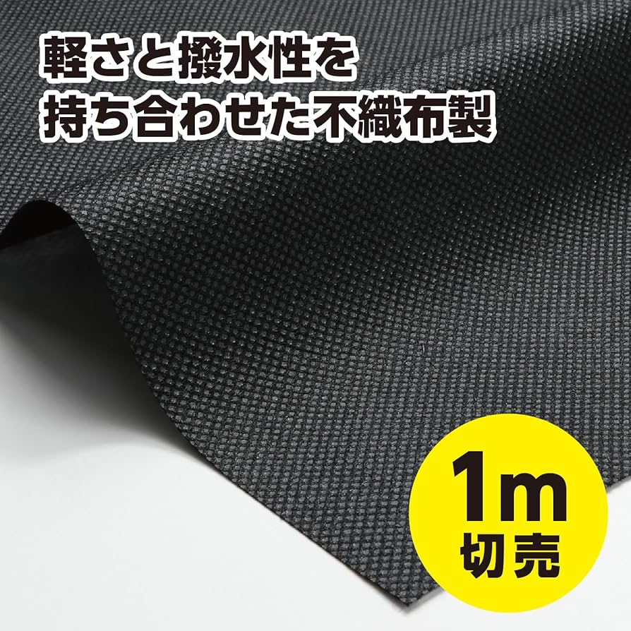 Amazon | ｶﾗｰ不織布ﾛｰﾙ 黒 1m切売 14045 DIY/布地/修理/裁縫